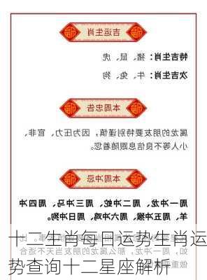 十二生肖每日运势生肖运势查询十二星座解析-第2张图片-滋味星座网