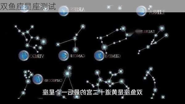 双鱼座星座测试-第2张图片-滋味星座网