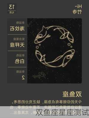 双鱼座星座测试-第3张图片-滋味星座网