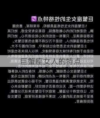 巨蟹座女人的特点