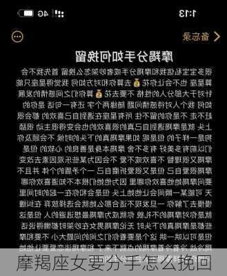 摩羯座女要分手怎么挽回