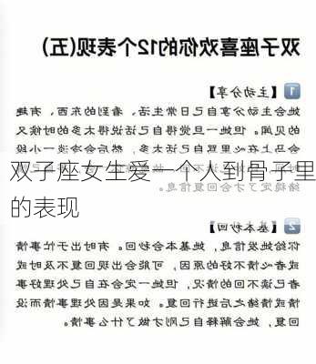 双子座女生爱一个人到骨子里的表现-第3张图片-滋味星座网