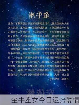 金牛座女今日运势爱情-第2张图片-滋味星座网