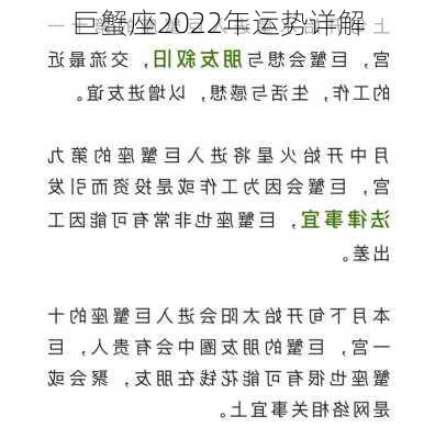 巨蟹座2022年运势详解-第3张图片-滋味星座网