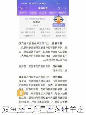 双鱼座上升星座落牡羊座-第3张图片-滋味星座网