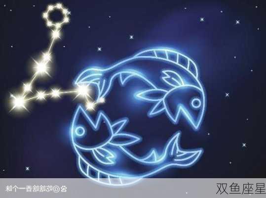 双鱼座星-第2张图片-滋味星座网