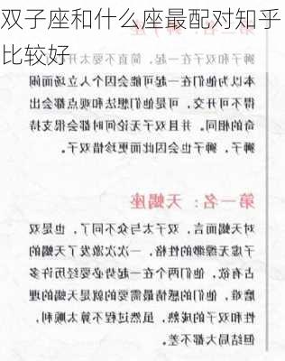 双子座和什么座最配对知乎比较好-第3张图片-滋味星座网