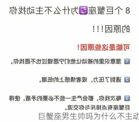 巨蟹座男生帅吗为什么不主动-第3张图片-滋味星座网