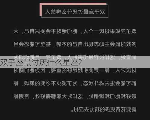 双子座最讨厌什么星座?-第3张图片-滋味星座网