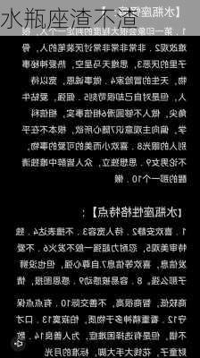 水瓶座渣不渣-第2张图片-滋味星座网