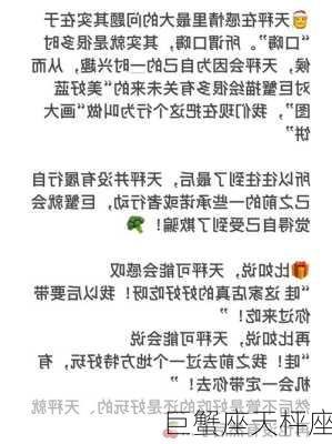 巨蟹座天枰座-第3张图片-滋味星座网