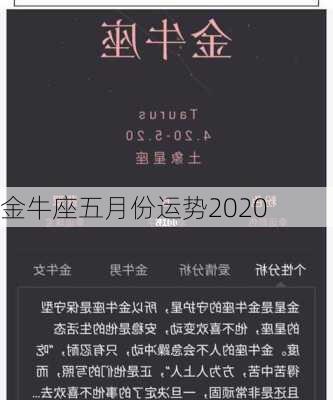 金牛座五月份运势2020-第2张图片-滋味星座网