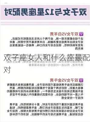 双子座女人和什么座最配对-第3张图片-滋味星座网