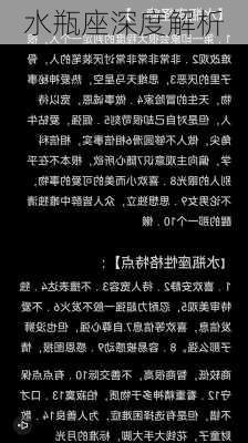 水瓶座深度解析-第3张图片-滋味星座网