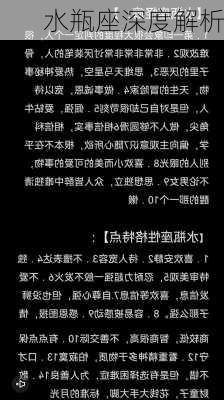 水瓶座深度解析-第2张图片-滋味星座网