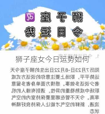 狮子座女今日运势如何-第3张图片-滋味星座网