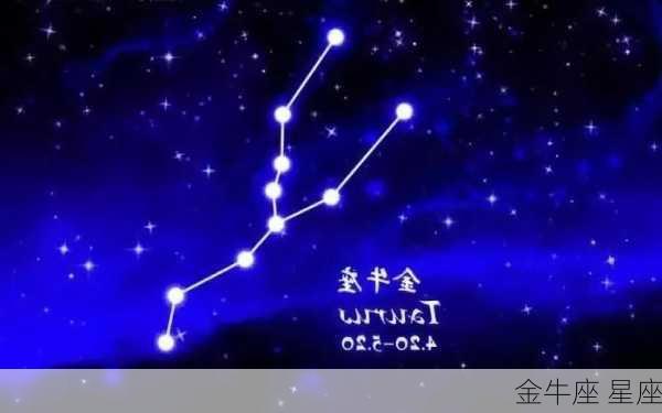 金牛座 星座-第3张图片-滋味星座网