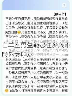 白羊座男生能忍住多久不联系女朋友-第3张图片-滋味星座网