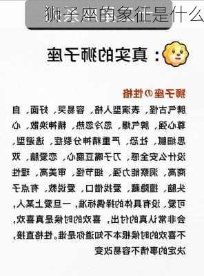 狮子座的象征是什么