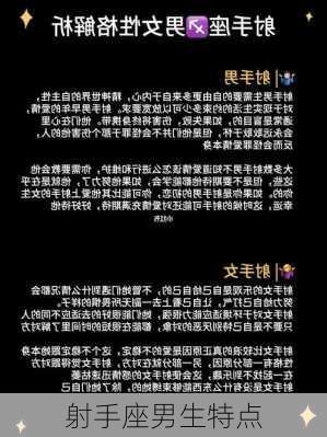 射手座男生特点-第3张图片-滋味星座网