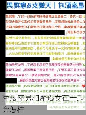 摩羯座男和摩羯女在一起会怎样-第3张图片-滋味星座网