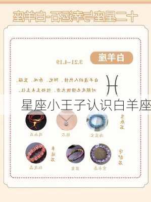 星座小王子认识白羊座