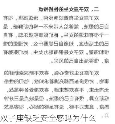 双子座缺乏安全感吗为什么-第2张图片-滋味星座网