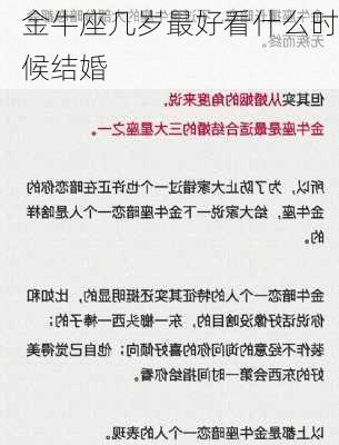 金牛座几岁最好看什么时候结婚-第3张图片-滋味星座网