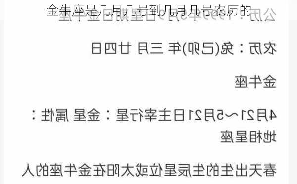 金牛座是几月几号到几月几号农历的-第2张图片-滋味星座网