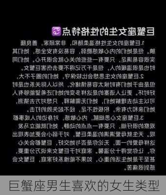 巨蟹座男生喜欢的女生类型