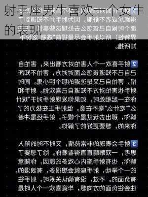 射手座男生喜欢一个女生的表现-第2张图片-滋味星座网