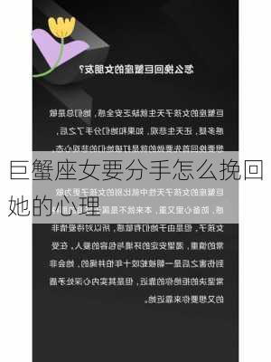 巨蟹座女要分手怎么挽回她的心理