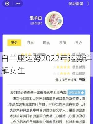 白羊座运势2022年运势详解女生-第2张图片-滋味星座网