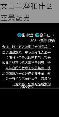 女白羊座和什么座最配男-第3张图片-滋味星座网