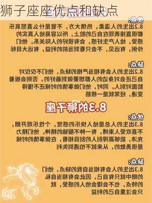 狮子座座优点和缺点-第2张图片-滋味星座网