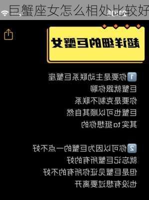 巨蟹座女怎么相处比较好-第3张图片-滋味星座网