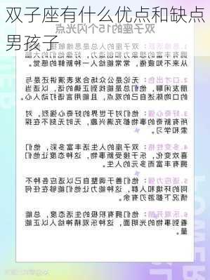 双子座有什么优点和缺点男孩子