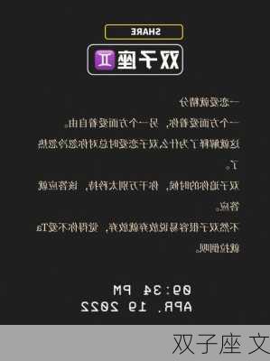 双子座 文-第3张图片-滋味星座网