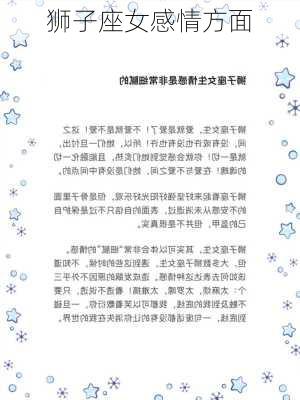 狮子座女感情方面-第3张图片-滋味星座网