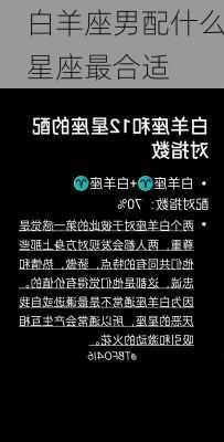 白羊座男配什么星座最合适