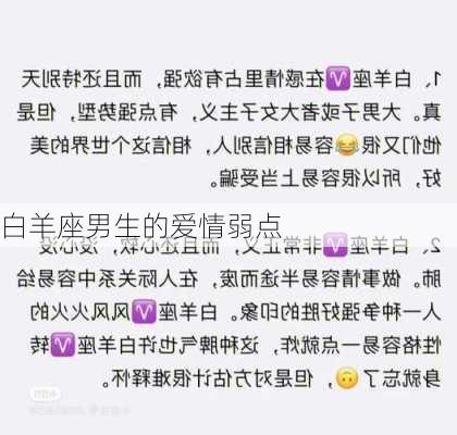 白羊座男生的爱情弱点-第3张图片-滋味星座网