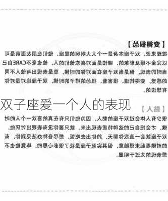 双子座爱一个人的表现-第3张图片-滋味星座网