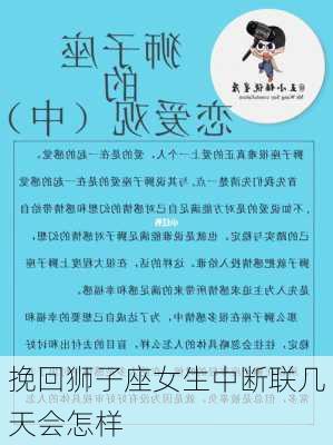 挽回狮子座女生中断联几天会怎样-第2张图片-滋味星座网