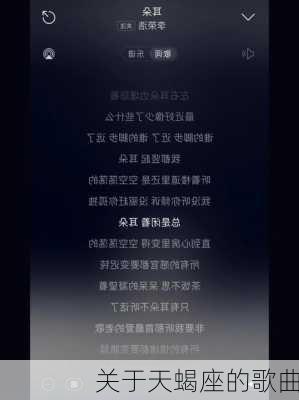 关于天蝎座的歌曲-第2张图片-滋味星座网