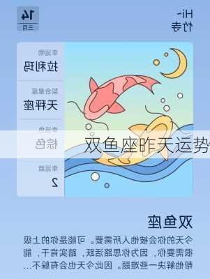 双鱼座昨天运势-第2张图片-滋味星座网