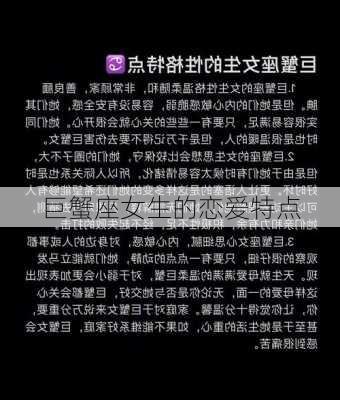 巨蟹座女生的恋爱特点