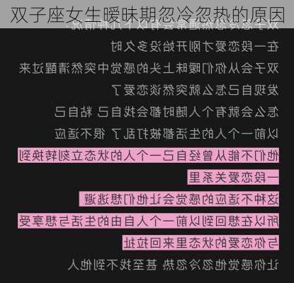 双子座女生暧昧期忽冷忽热的原因-第3张图片-滋味星座网