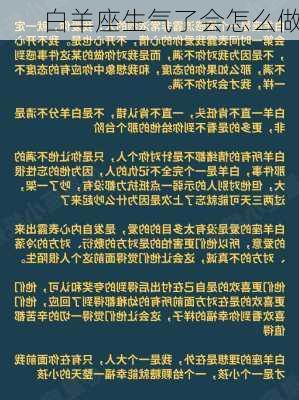 白羊座生气了会怎么做