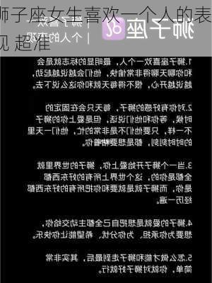 狮子座女生喜欢一个人的表现 超准-第3张图片-滋味星座网