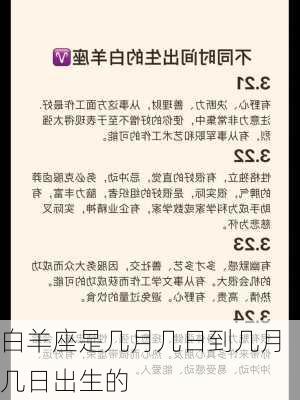 白羊座是几月几日到几月几日出生的